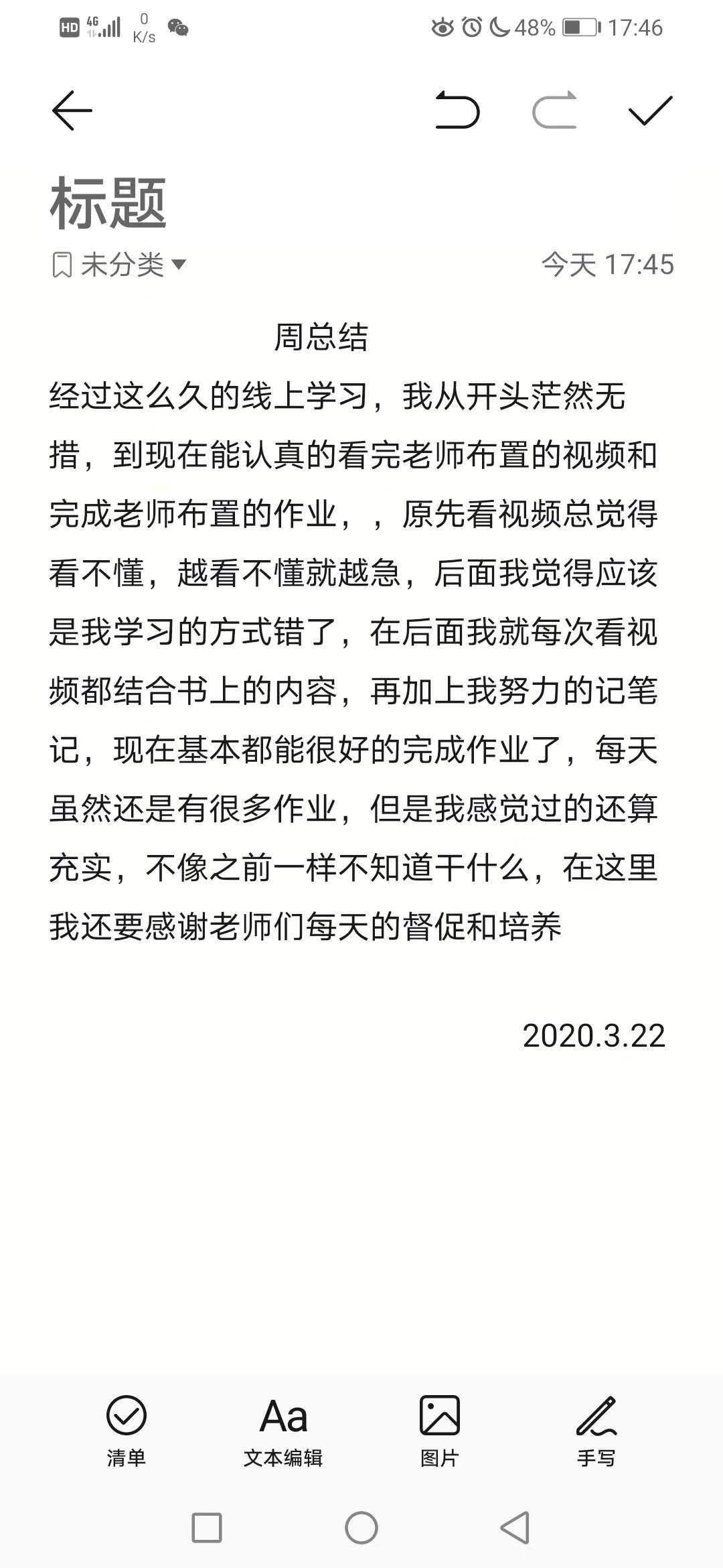 微畔学员周总结