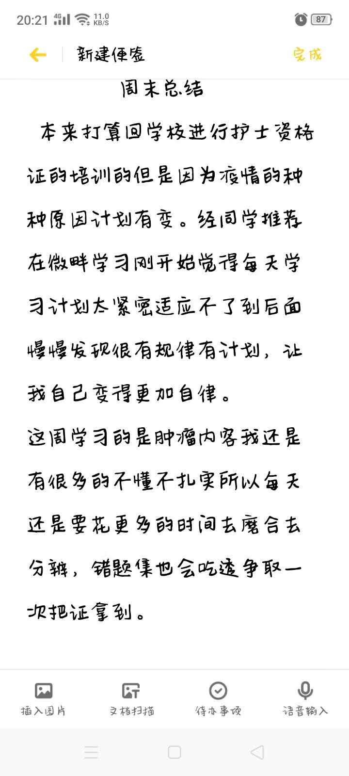 微畔学员周总结