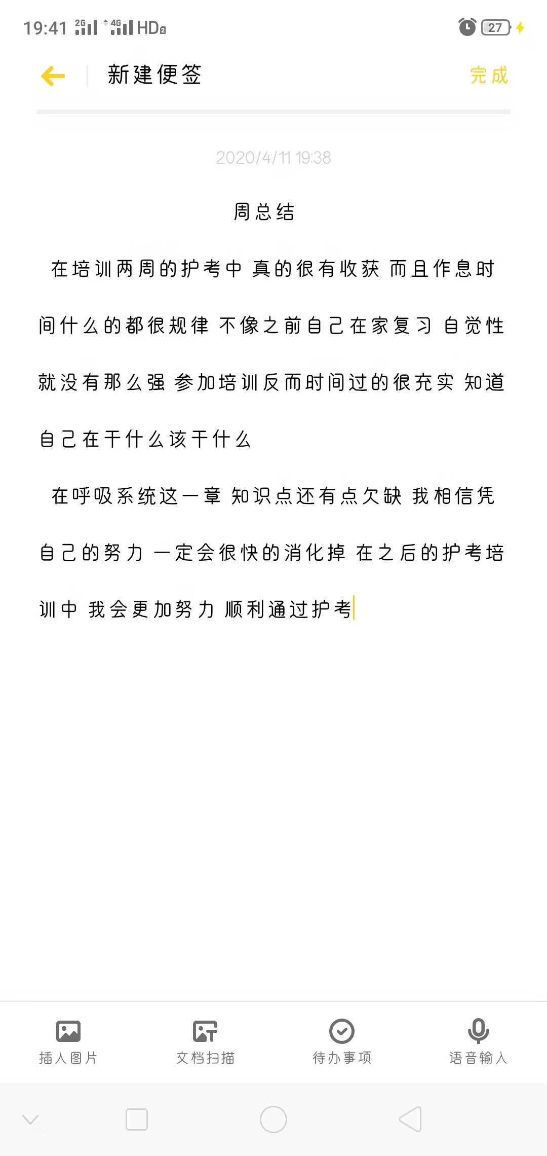 微畔学员周总结