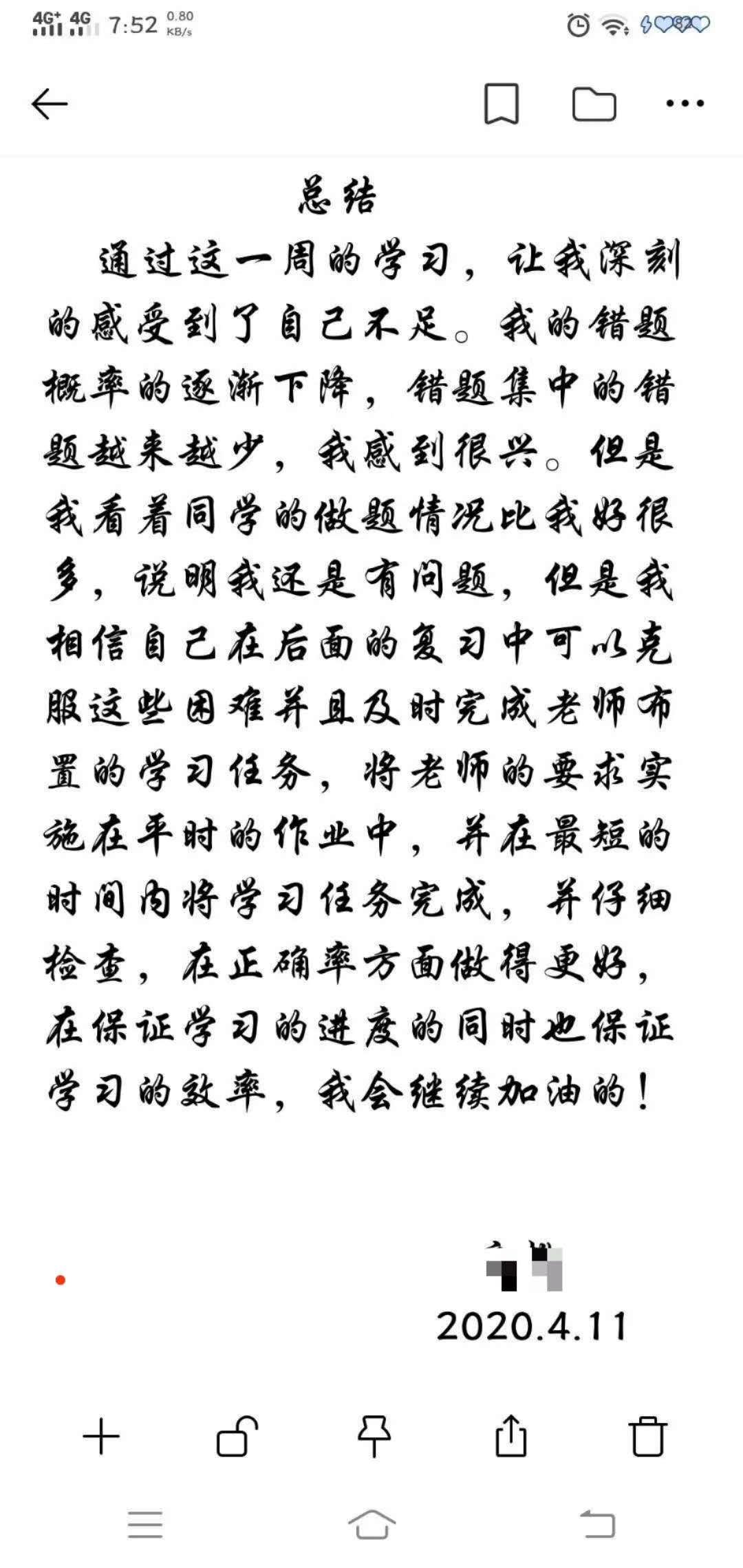 微畔学员周总结