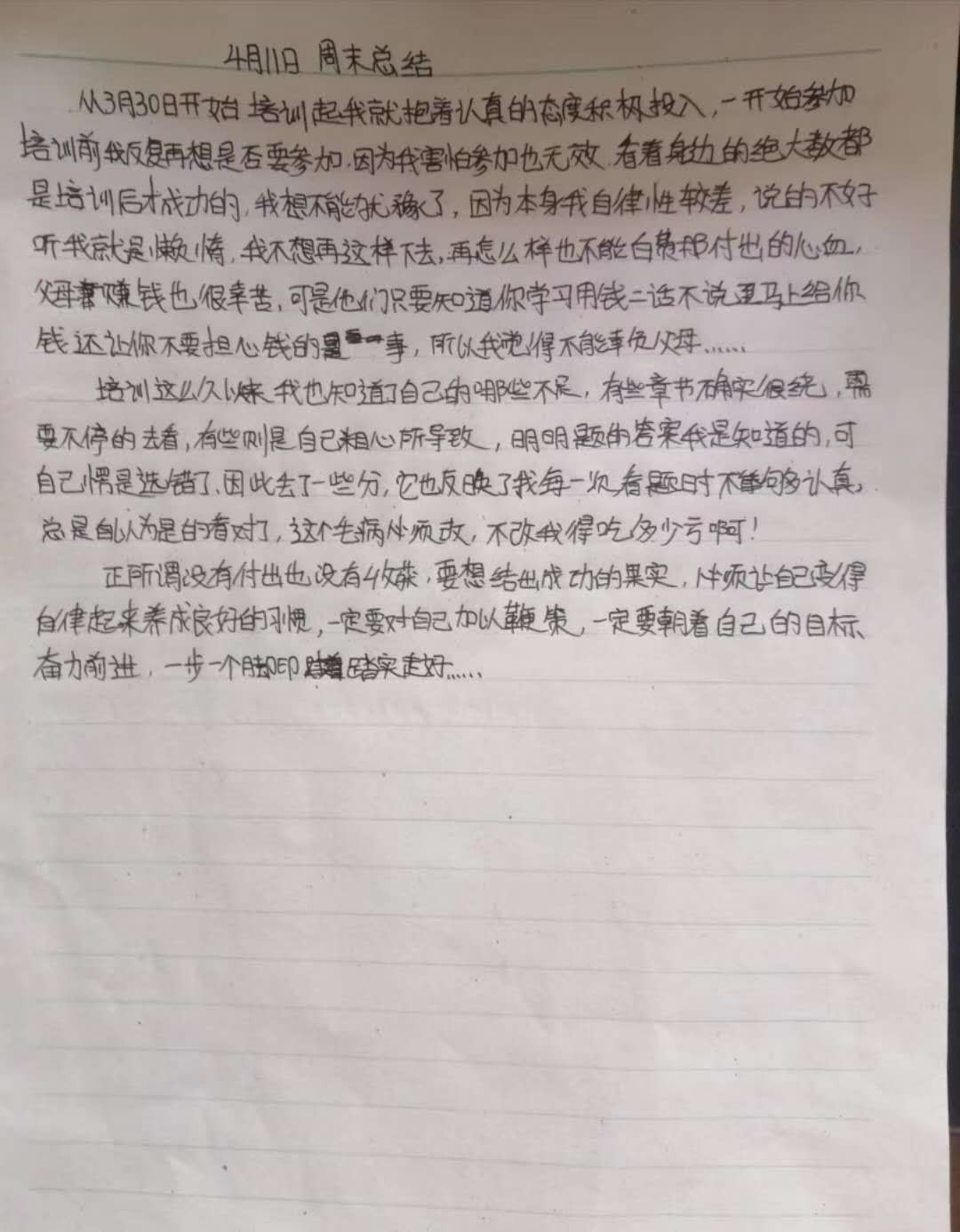 微畔学员周总结