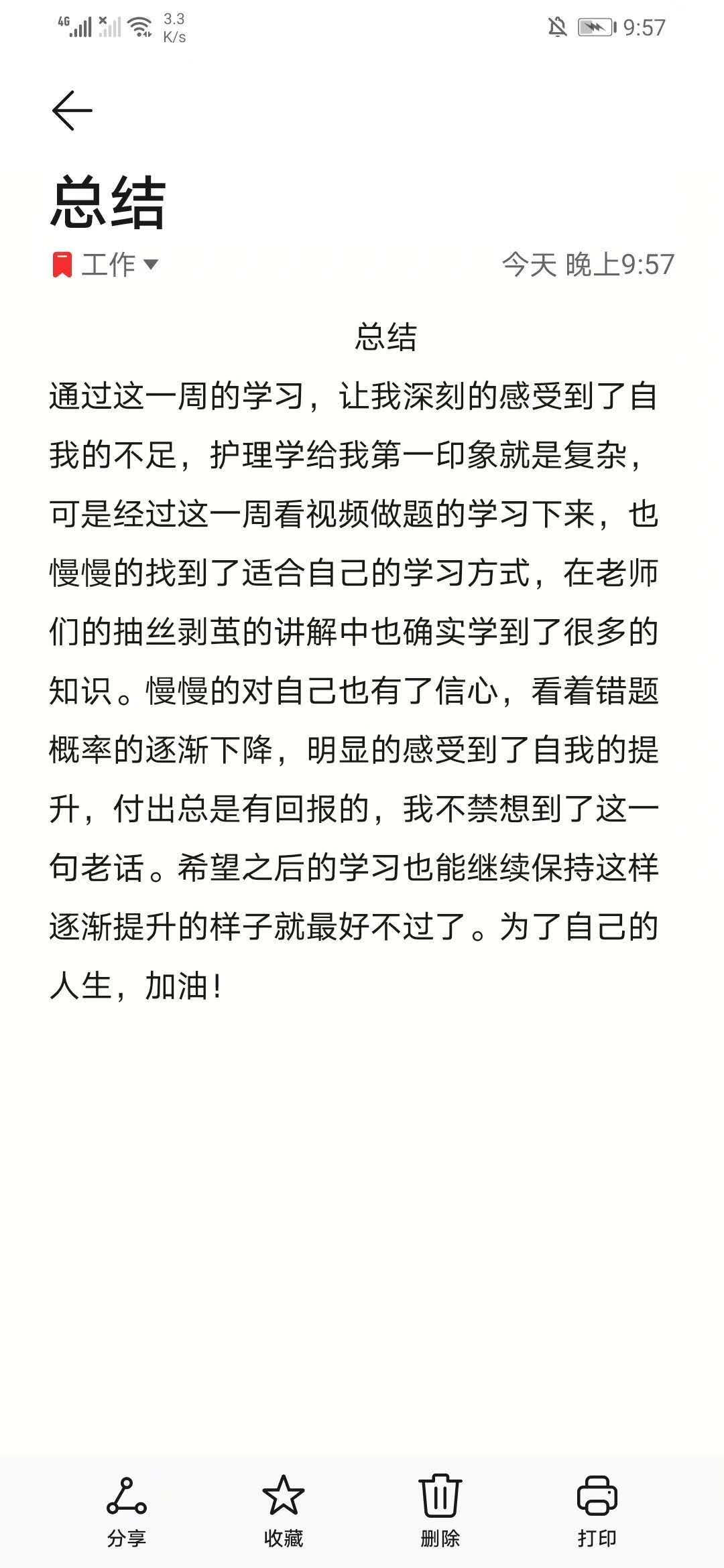 微畔学员周总结