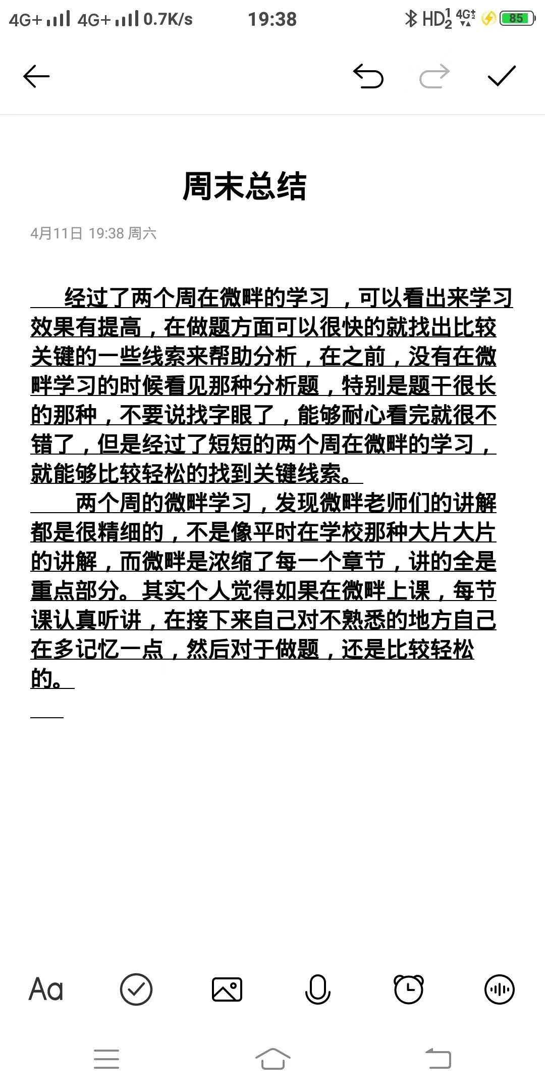 微畔学员周总结