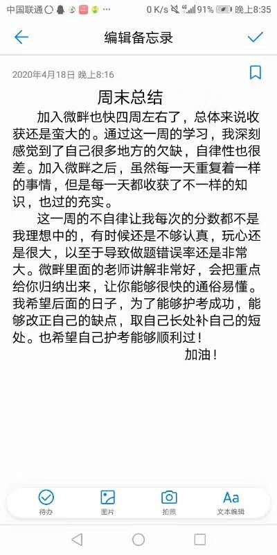 微畔学员周总结