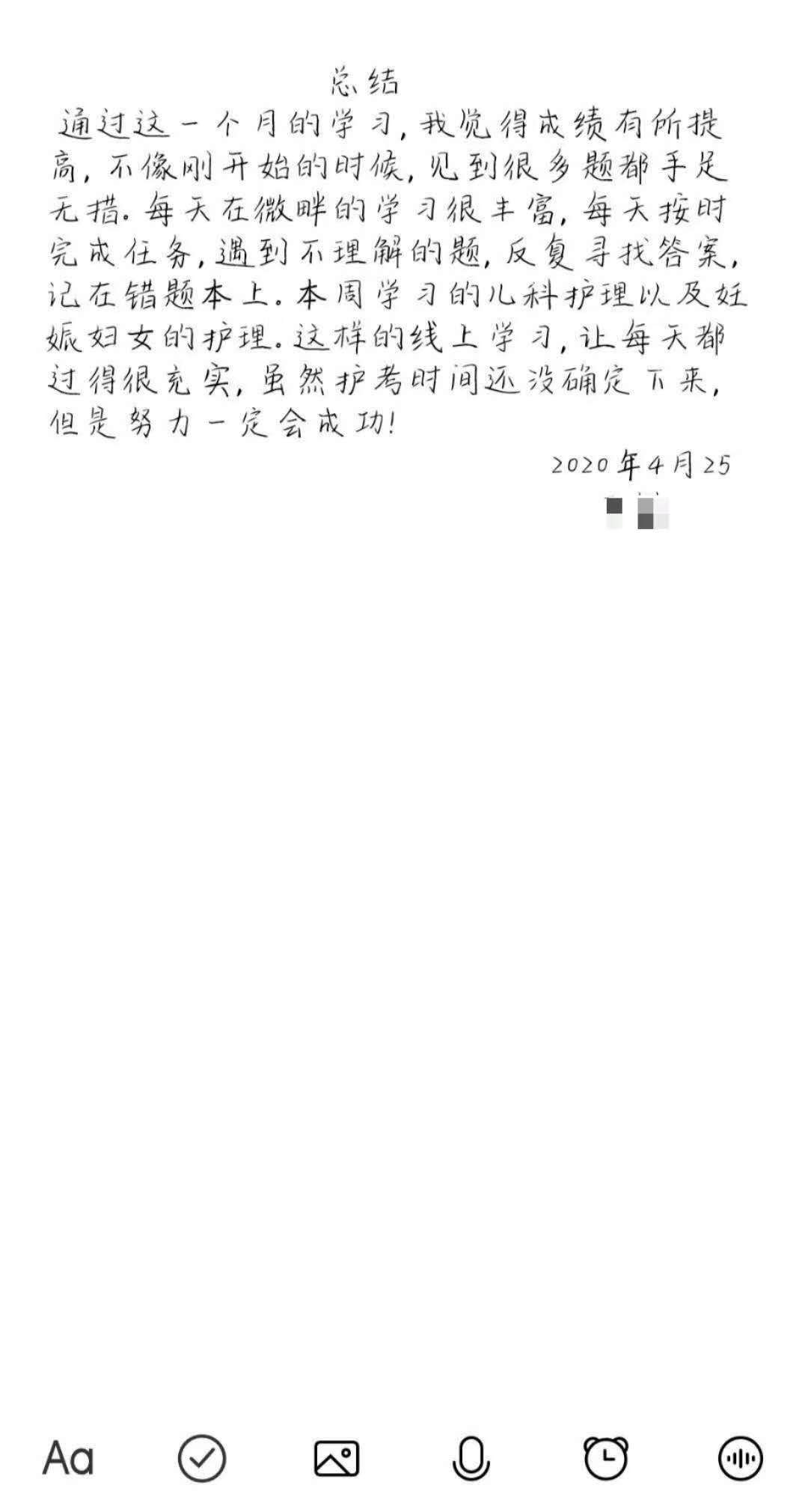 微畔学员周总结