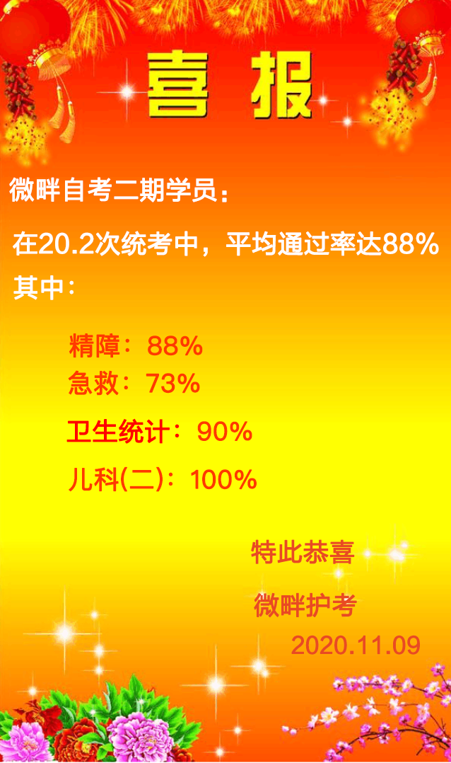 三期喜报.png