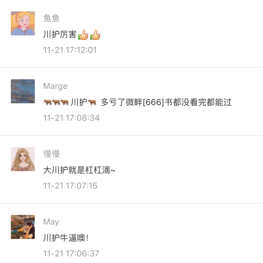 川护留言.png