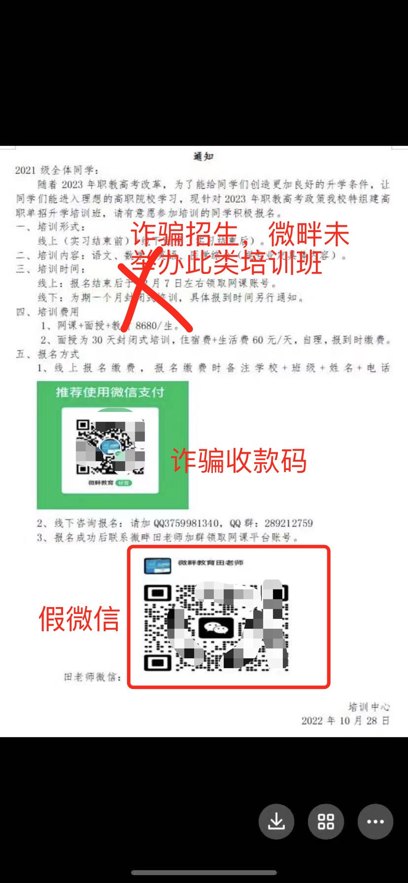新诈骗.jpg